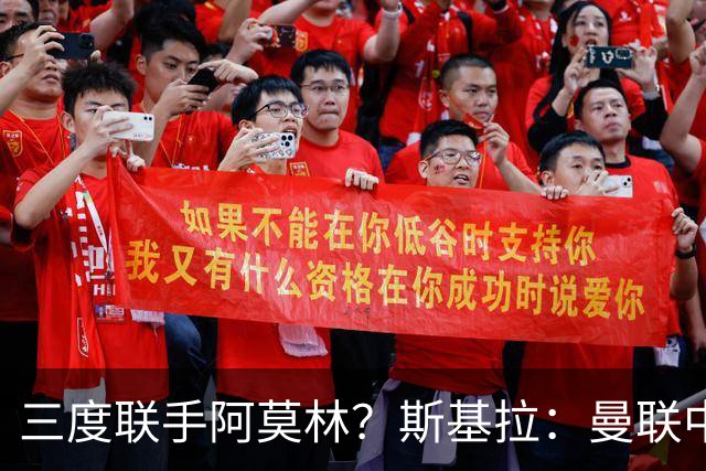 三度联手阿莫林？斯基拉：曼联中场乌加特已被推荐至米兰